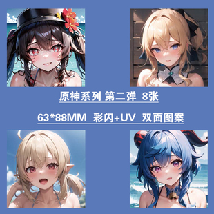 原神第2弹 胡桃琴可莉甘雨宵宫芭芭拉绮良良手游周边闪卡 泳装卡