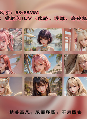 2.5D唯美半真实大雷美女收藏卡牌 UV镭射闪 卡片63*88MM 第一弹