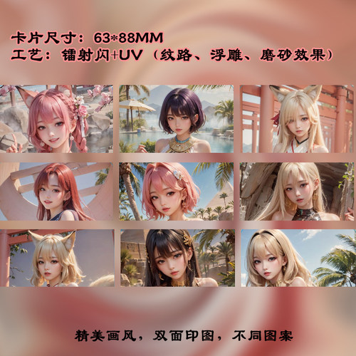 2.5D唯美半真实大雷美女收藏卡牌 UV镭射闪 卡片63*88MM 第一弹