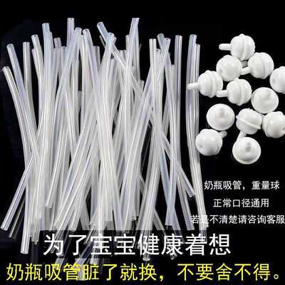通用宝宝奶瓶吸管配件硅胶软管吸管重力球非一次性配件替换可清洗