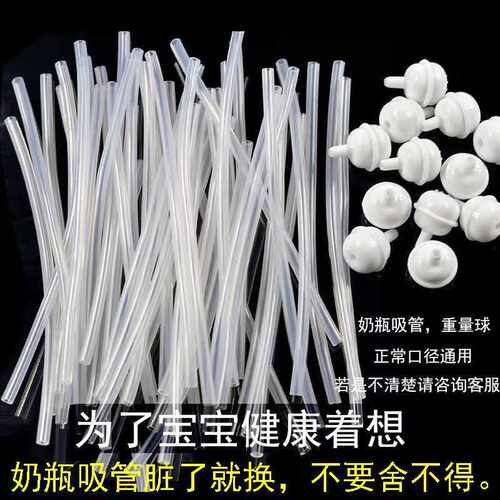 通用宝宝奶瓶吸管配件硅胶软管吸管重力球非一次性配件替换可清洗