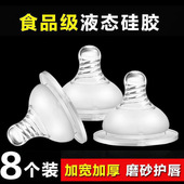 8只装 宽口径通用新生婴儿S码 母乳食品级超软护唇硅胶奶嘴十字孔
