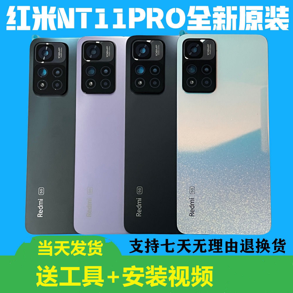 note11pro原装后盖 Redmi NOTE11Pro原厂手机玻璃电池盖后屏