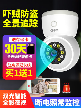 无线摄像头360度全景手机远程监控器家用高清无死角wifi室内摄影