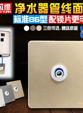 净水器管线机86型2二分PE管墙壁插座面板白板暗盒盖板转接头配件