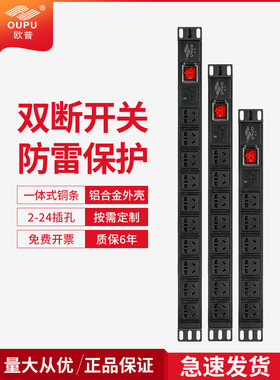 欧普pdu机柜插座防雷8位专用铝合金大功率4000W插排接线板16a排插