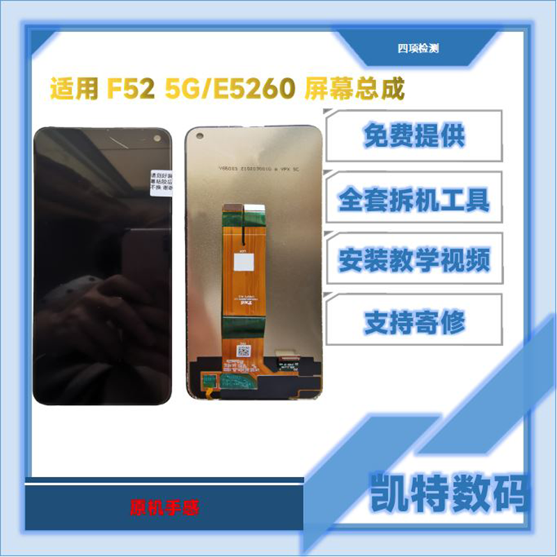 适用于三星Galaxy F52屏幕总成5G版 E5260/A8S手机显示触摸内外屏