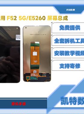 适用于三星Galaxy F52屏幕总成5G版 E5260/A8S手机显示触摸内外屏