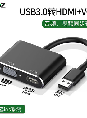 USB3.0转HDMI接口VGA转换器投影仪转接头高清转接线连接电视笔记
