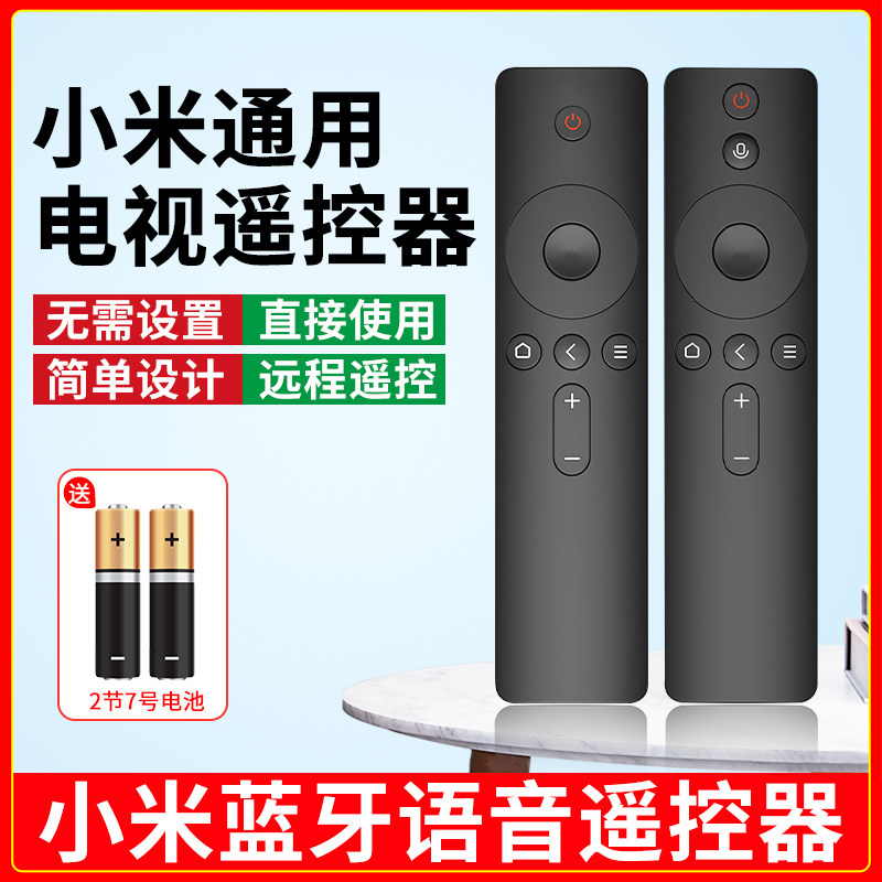 适用于小米电视遥控器机顶盒子遥遥控设备