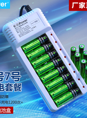 ipower充电电池5号7号充电器套装可充五号七号遥控玩具电池大容量
