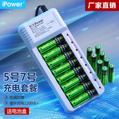 ipower充电电池5号7号充电器套装可充五号七号遥控玩具电池大容量