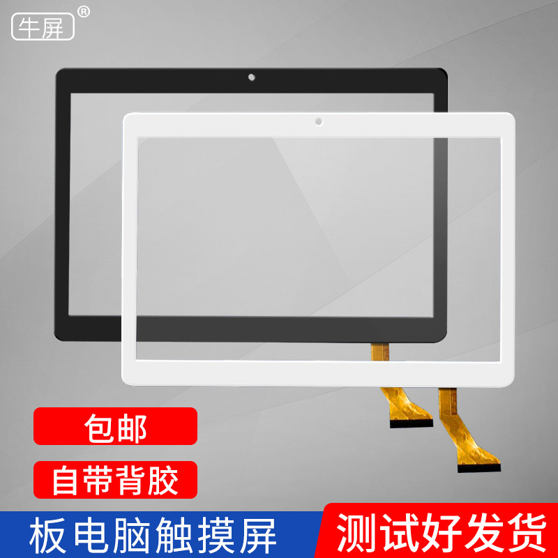 DH/CH-1096A4-PG-FPC308-V01ZS触摸屏外屏平板电脑手写屏幕