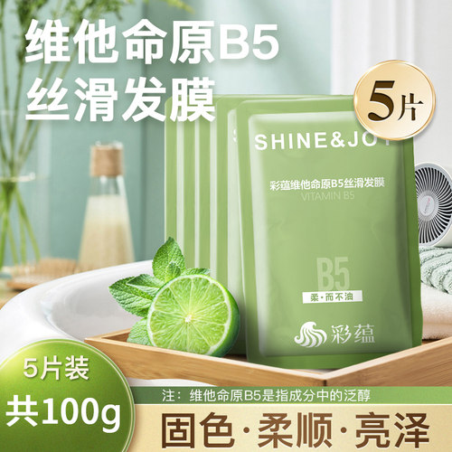 彩蕴发膜袋装护发素补湿干枯毛躁
