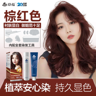 棕红色染发膏女纯自然黑色2026流行色染发剂膏自己染深棕色不用漂