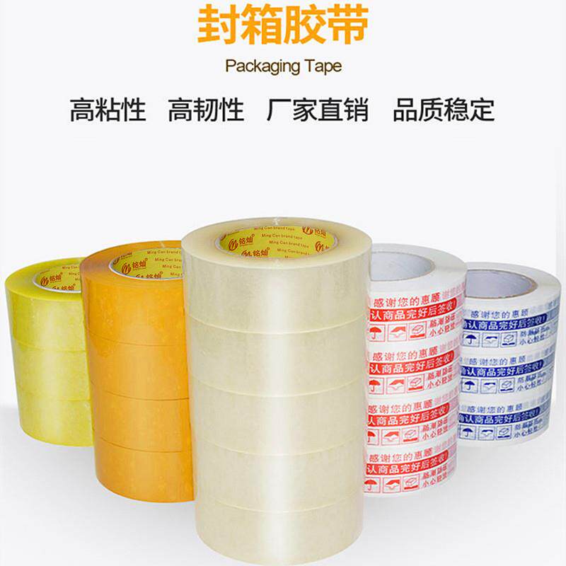 透明胶带大卷45cm宽胶带加厚大号封口快递打包胶带 封箱胶带整箱