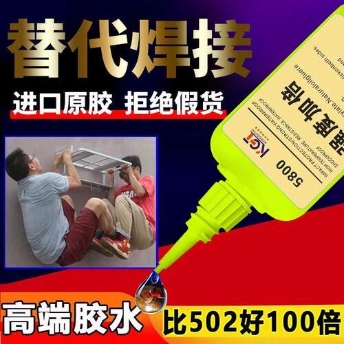 瑞士5800胶水强力焊接石材铁木材补鞋金属陶瓷塑料万能通用专用