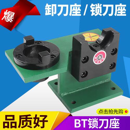 CNC装刀架BT30锁刀座BT40刀柄锁刀数控加工中心换刀架BT50卸刀座
