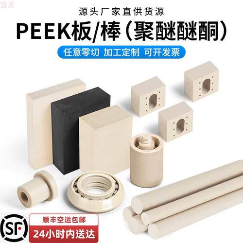 本色peek板材黑色PK防静电聚醚醚酮圆棒零切cnc数控加工车铣定制