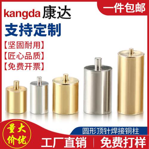 M14M17M2M25M3圆形顶针焊接柱焊接螺母螺柱PCB焊柱点焊固定柱
