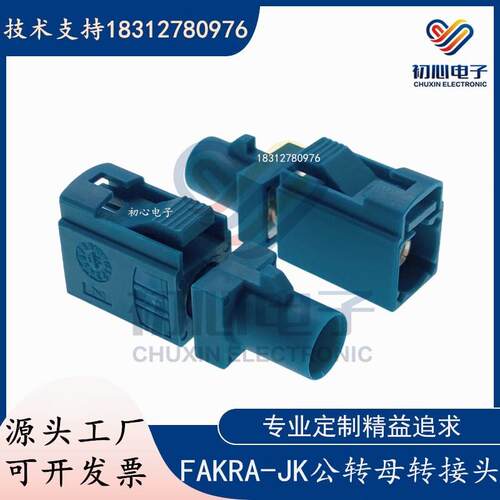 万能FAKRA-JK通用Z型公转母转接头车载SMB汽车连接器6G高频测试头
