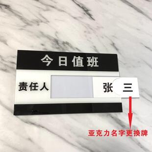 标牌医院酒店餐馆值班门牌值日牌插槽卡槽透明可更换可定制亚克力