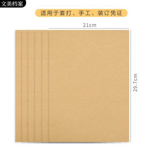 A4空白无酸纸80克120g纯木浆A4牛皮纸150克双面A4封面纸A3封面纸
