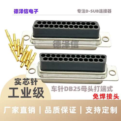 车针DB9 15 25 37公头/母头打端式 免焊接头 冷压式 DSUB连接器