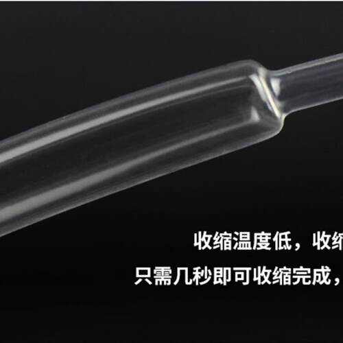 医疗级柔软透明热缩管 标识保护透明 PE透明环保 EVA1405热缩套管