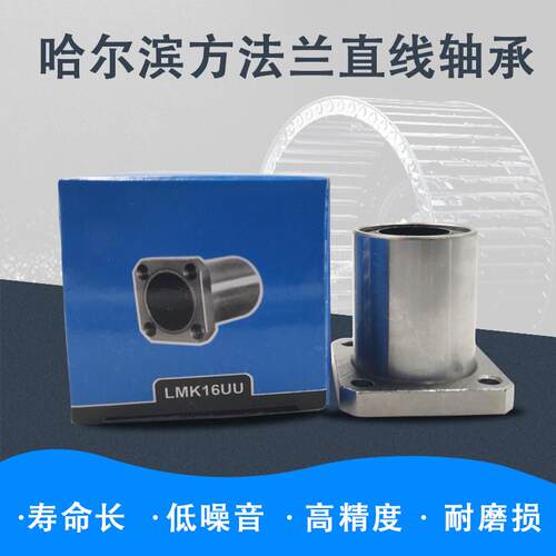 方法兰直线运动轴承LMK6 8 10 12 13 16 20 25 30 35 40 50 60UU