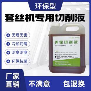 乳化油切削液防锈防臭套丝机滚丝车床机床专用冷却液皂化油 特价