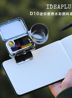IDEAPLUS迷你水彩颜料 史明克10色水彩套装 便携式手帐水彩盒