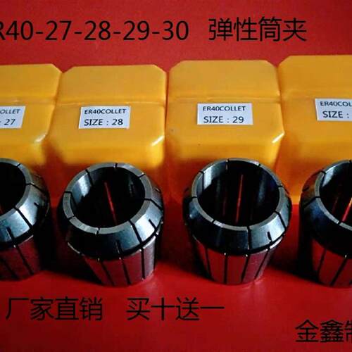 ER40非标弹性筒夹27-28-29-30-31-32mm 数控铣床弹簧夹头