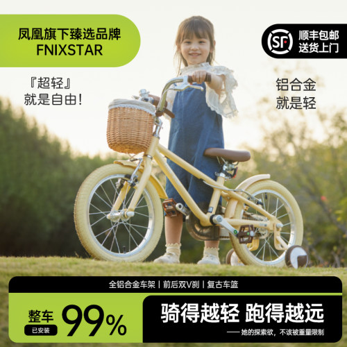 凤凰fnixstar儿童自行车复古车4-6-8-10岁男女孩铝合金超轻脚踏车