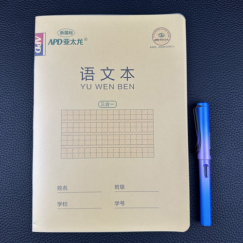 亚太龙16K三合一汉语拼音汉字PP面作业本PP塑料封面语文小楷 数学