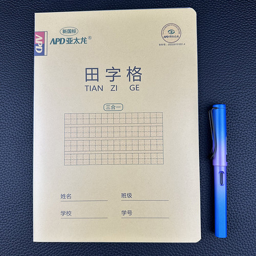 亚太龙16K三合一田字 汉语拼音汉字作业本PP塑料封面语文小楷数学