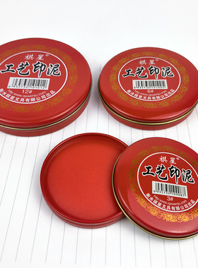 红色印台 印泥 印章用铁盒 工艺快干印泥 大中小财务办公用品批发