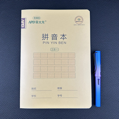 亚太龙PP塑料封面16K拼音本