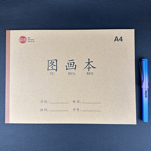 小学生幼儿园统一大美术本批发A4儿童牛皮大图画本空白加厚涂鸦画