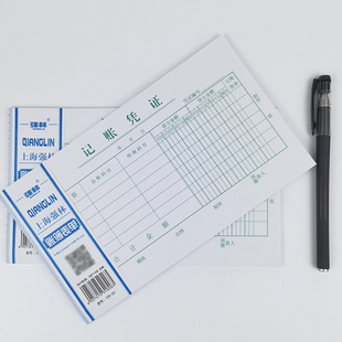 强林30K付款收款凭证会计纸单据粘贴单现出差旅费报销单记账凭证