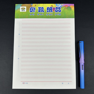 奥凯纸品16K双线文稿纸B5单线方格纸田字米字情书信纸本文稿纸/包