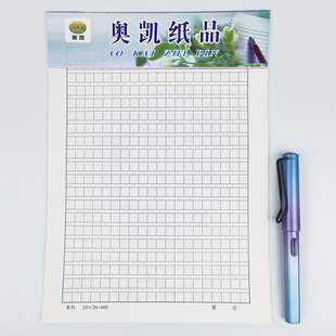 奥凯纸品16K方格信纸作文单线信纸双线信纸400格作文本3本装20页