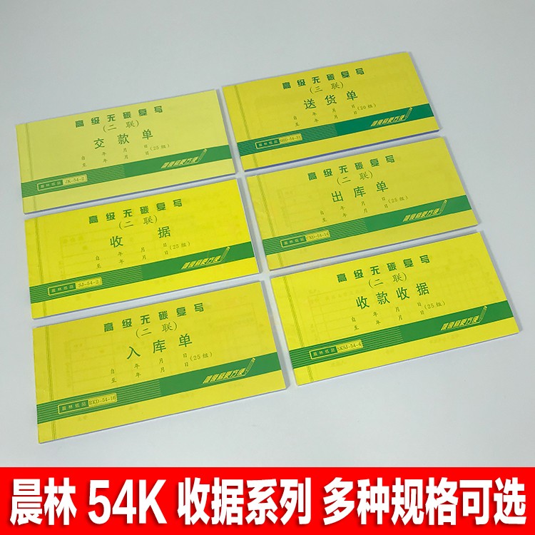 晨林二联三联收据送货单交款收款