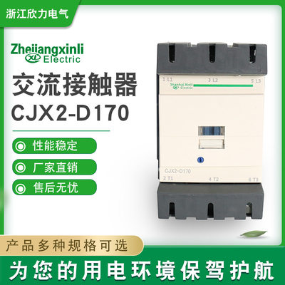 价促销银点交流接触器CJX2-D170