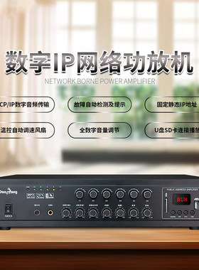 丹邦ip网络广播网络智能解码器