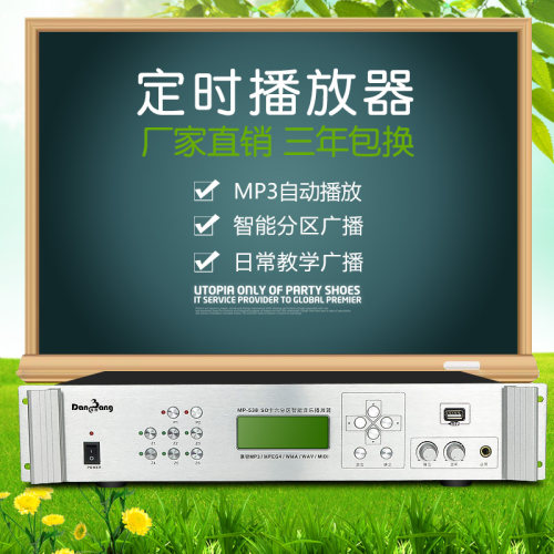 丹邦mp3自动智能打铃定时播放器