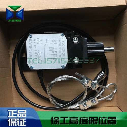 徐工吊车配件高度限位器起升高度限位徐工20G25K防过卷限位警报器