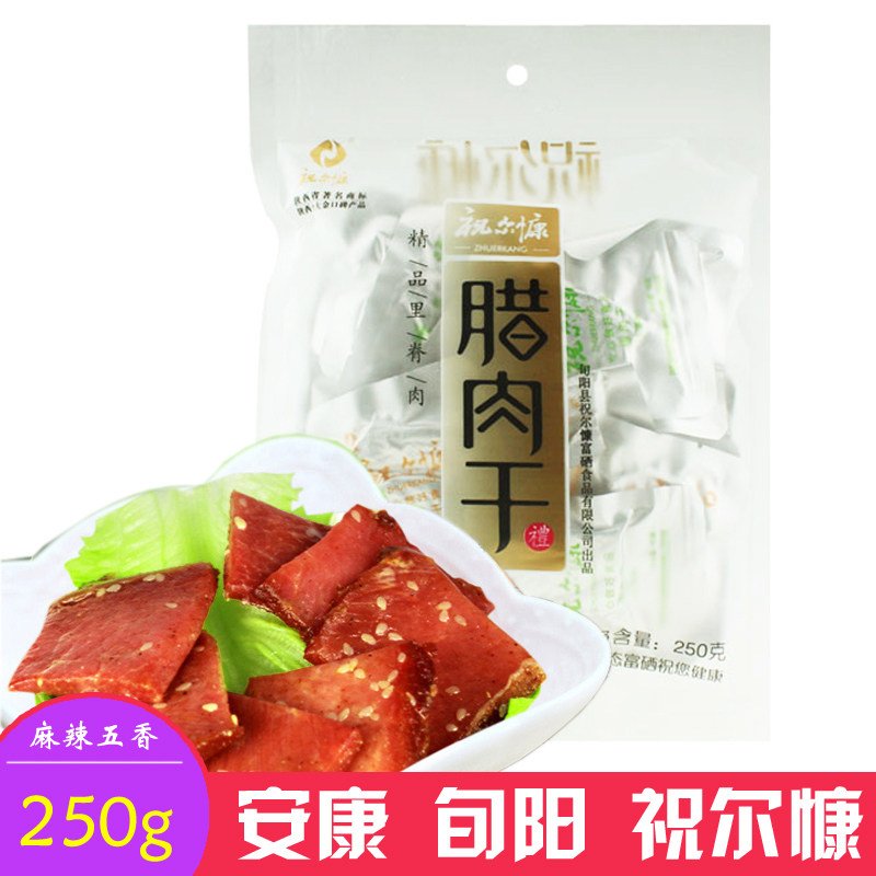 祝尔慷 腊肉干 陕西安康旬阳特产 250g麻辣味五香味小袋 开袋即食在类目 粮油米面/南北干货/调味品, 南北干货/肉类干货, 熏腊/香肠/火腿制品, 腊/腌肉中 - 来自Buy2taobao.com提供专业的淘宝代购服务