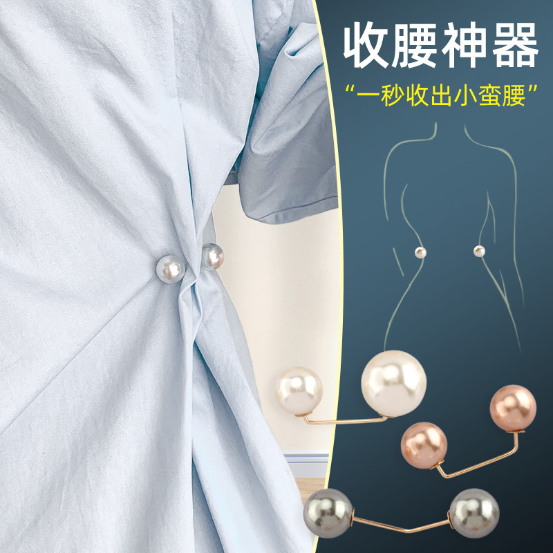 收腰神器裙子侧边收腰珍珠防走光胸针腰围大改小调节扣牛仔裤别针