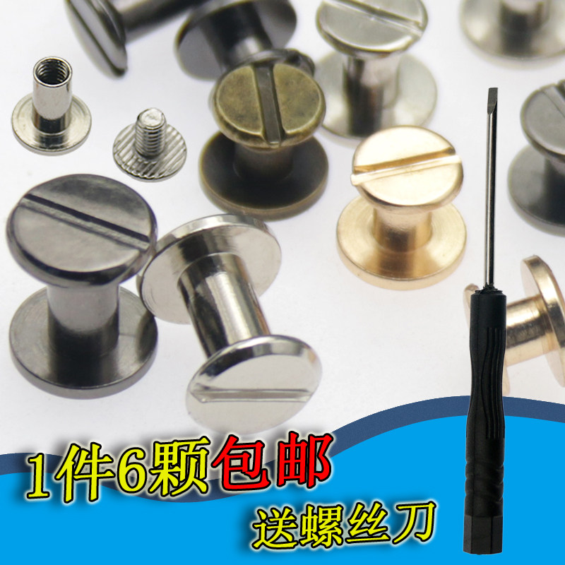 螺丝子母铆钉账本菜谱相册固定装订螺纹钉平头黄铜皮带皮包对接钉